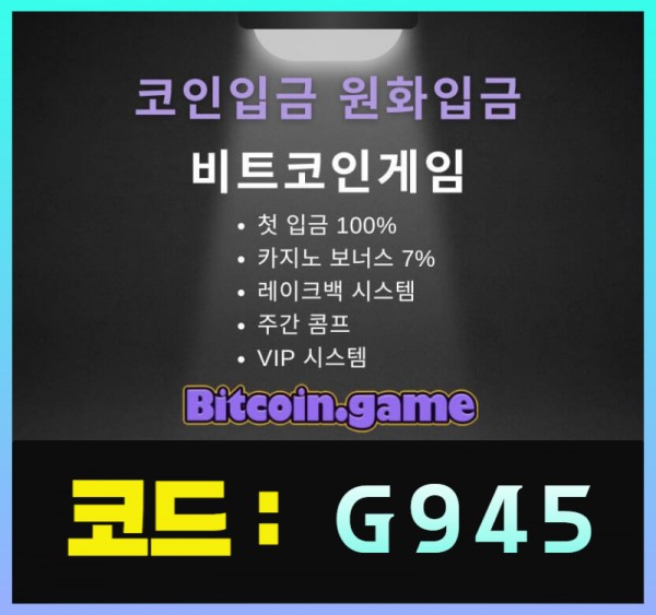 ▶▷▶▷[BITCOIN.GAME] 원화입금 가능한 암호화폐 카지노 비트코인게임 ◀◁◀◁