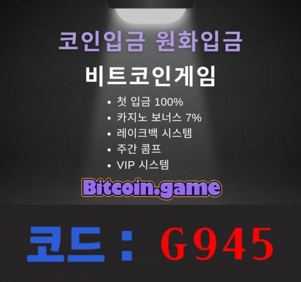 ▶▷▶▷[BITCOIN.GAME] 원화입금 가능한 암호화폐 카지노 비트코인게임 ◀◁◀◁