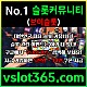 ◙ vslot365 ◙ 대한민국 대표 슬롯 커뮤니티 - 구글에 치면 나와요! 가입만해도 30만원?!