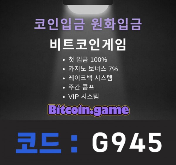 ▶▷▶▷[BITCOIN.GAME] 원화입금 가능한 암호화폐 카지노 비트코인게임 ◀◁◀◁