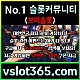 ◙ vslot365 ◙ 대한민국 대표 슬롯 커뮤니티 - 구글에 치면 나와요! 가입만해도 30만원?!