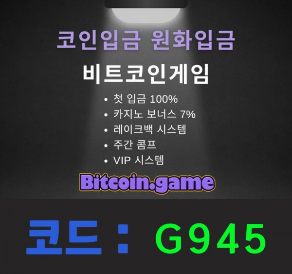 ▶▷▶▷[BITCOIN.GAME] 원화입금 가능한 암호화폐 카지노 비트코인게임 ◀◁◀◁