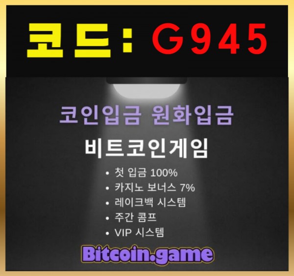 ▶▷▶▷[BITCOIN.GAME] 원화입금 가능한 암호화폐 카지노 비트코인게임 ◀◁◀◁