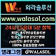 ▶️▶️ 와라솔루션 ◀️◀️ 카지노솔루션/슬롯솔루션/토지노솔루션/카지노api/카지노알값/스포츠/카지노사이트/카지노분양/카지노임대/정품통합알