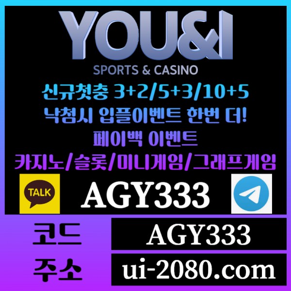 ○● YOU&I ●○ 제재1도없음(3+2/5+3/10+5/낙첨시한번더입플)