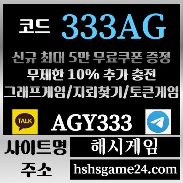 ███ <해시게임> 그래프게임 █ 토큰게임 █ 라이브홀덤 █ 무한추가10% ███