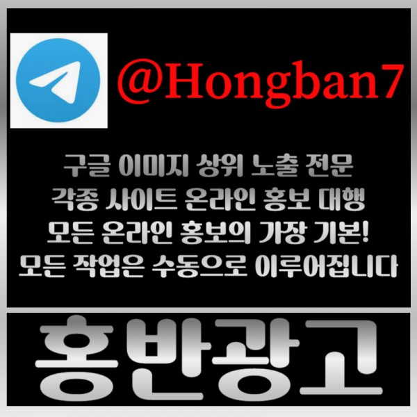 <홍반광고> 구글이미지홍보하기 | 구글이미지광고 | 이미지광고대행사 | 토토광고대행