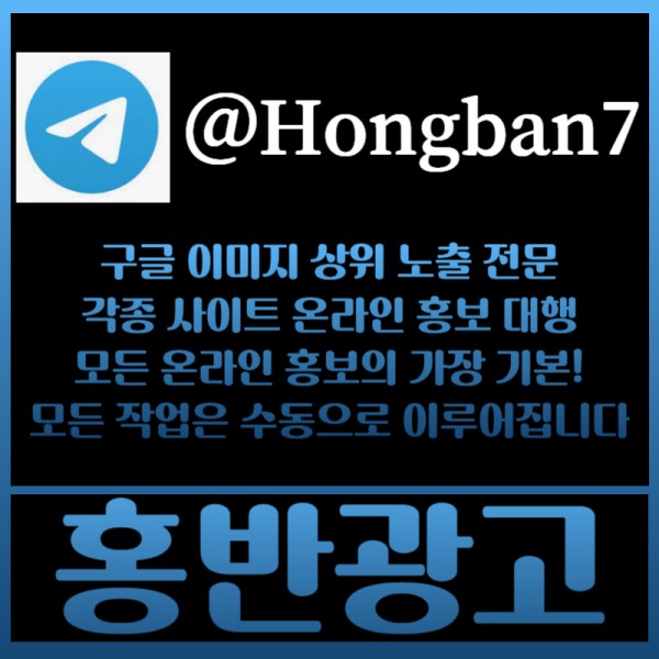 <홍반광고> 구글이미지홍보하기 | 구글이미지광고 | 이미지광고대행사 | 토토광고대행