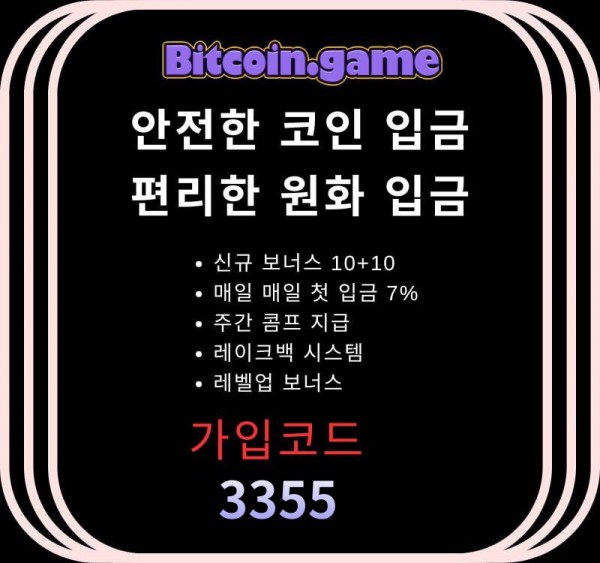 ▶▷▶▷[BITCOIN.GAME] 원화입금 가능한 암호화폐 카지노 비트코인게임 ◀◁◀◁