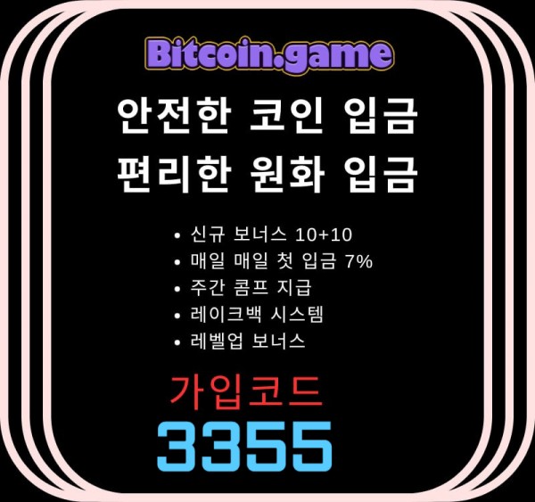 ▶▷▶▷[BITCOIN.GAME] 원화입금 가능한 암호화폐 카지노 비트코인게임 ◀◁◀◁