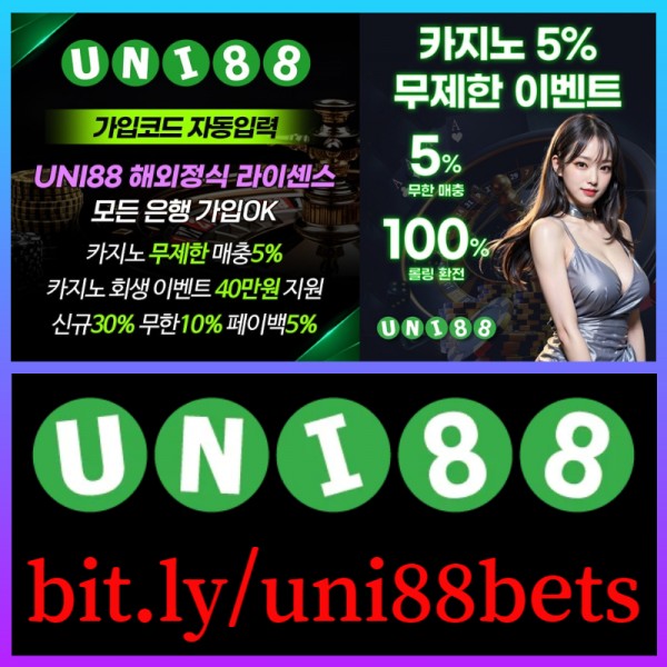 ♣ 유니88벳 ♣ 해외사이트(완전무제재/5+3/10+5/세계10대놀이터)