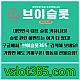 ◙ 브이슬롯365 ◙ 대한민국 대표 슬롯 커뮤니티 - 구글에 치면 나와요! 가입만해도 커피쿠폰이!