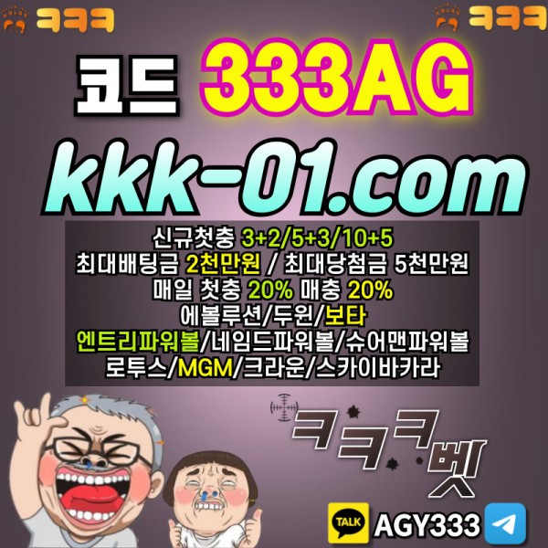 [(크크크벳)] 고액전용놀이터(첫충매충20%/당첨한도5천만원/완전무제재)