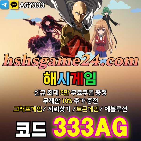 ▦ 해시게임 ▦ 최고의미니게임(그래프게임/토큰게임/무한추가10%)