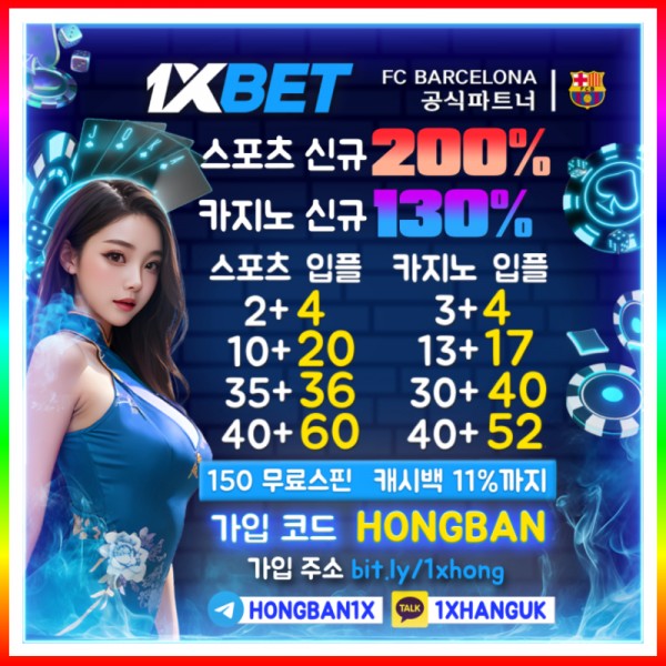 ▶▷▶▷[1XBET] 초특급 이벤트 / 스포츠입플 2+4/5+10/10+20 / 카지노입플 3+4/10+13/13+17 ◀◁◀◁