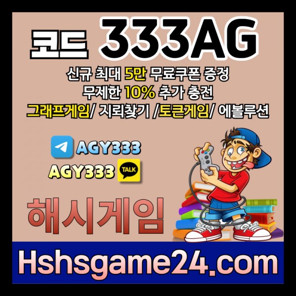 ███ <해시게임> 그래프게임 █ 토큰게임 █ 라이브홀덤 █ 무한추가10% ███