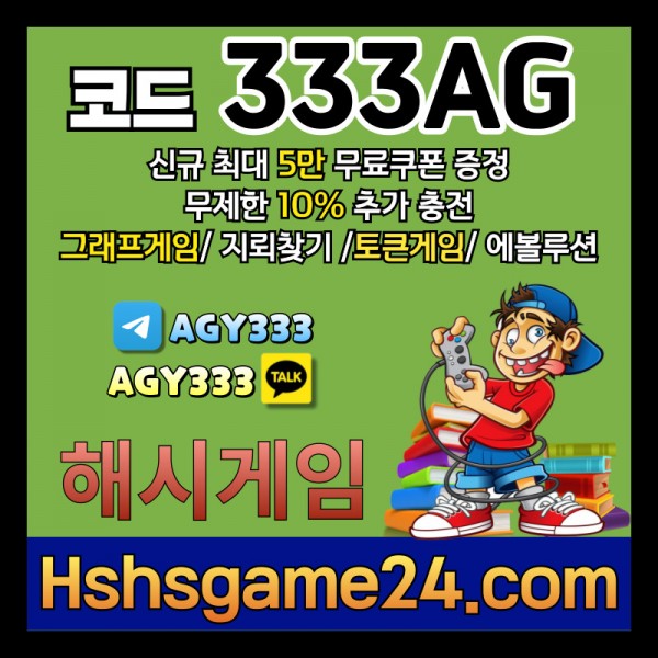 ███ <해시게임> 그래프게임 █ 토큰게임 █ 라이브홀덤 █ 무한추가10% ███