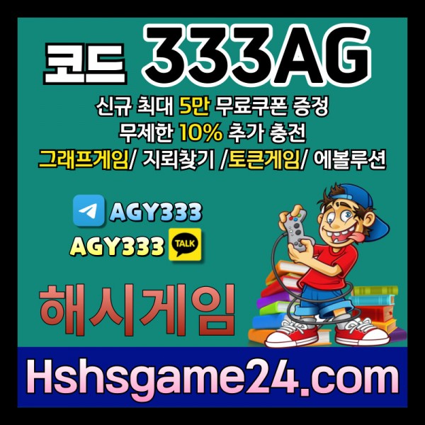 ███ <해시게임> 그래프게임 █ 토큰게임 █ 라이브홀덤 █ 무한추가10% ███