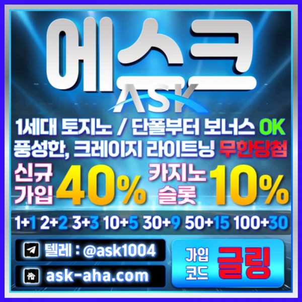 ◎ 에스크 ◎ 1세대 토지노 / 단폴부터 보너스 배당 / 풍성한, 크레이지타임 무한 당첨 / 무제재