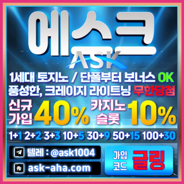 ◎ 에스크 ◎ 1세대 토지노 / 단폴부터 보너스 배당 / 풍성한, 크레이지타임 무한 당첨 / 무제재