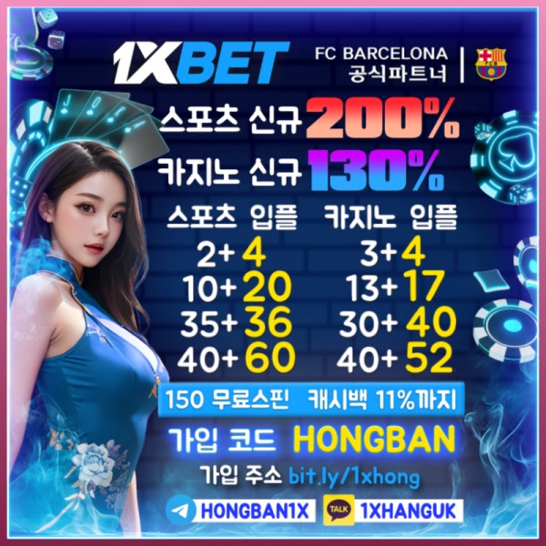 ▶▷▶▷[1XBET] 초특급 이벤트 / 스포츠입플 2+4/5+10/10+20 / 카지노입플 3+4/10+13/13+17 ◀◁◀◁