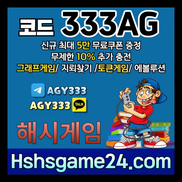 ███ <해시게임> 그래프게임 █ 토큰게임 █ 라이브홀덤 █ 무한추가10% ███