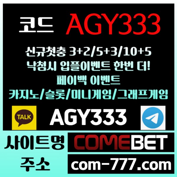 ●● COMEBET ●● 신규첫충30% or 3+2/5+3/10+5 ○ 낙첨시다시한번더입플이벤트 ○ 페이백이벤트