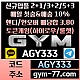 [짐[GYM]] 입플 2+1/3+2/5+3 핸디/언오버 배당합 3.80 첫충&매충 10%