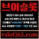 ◙ vslot365 ◙ 대한민국 대표 슬롯 커뮤니티 - 구글에 치면 나와요! 가입만해도 30만원?!