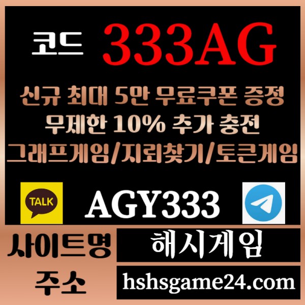 ███ <해시게임> 그래프게임 █ 토큰게임 █ 라이브홀덤 █ 무한추가10% ███