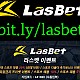 [[라스벳(LasBet)]] 신규첫충 20% / 매충 10% / 좌절금지 프리벳 이벤트