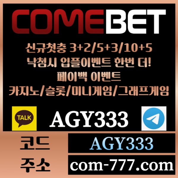 ●● COMEBET ●● 신규첫충30% or 3+2/5+3/10+5 ○ 낙첨시다시한번더입플이벤트 ○ 페이백이벤트