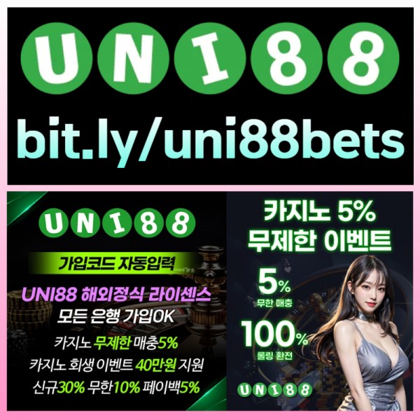 ♣ 유니88벳 ♣ 해외사이트(완전무제재/5+3/10+5/세계10대놀이터)