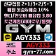 [짐[GYM]] 입플 2+1/3+2/5+3 핸디/언오버 배당합 3.80 첫충&매충 10%