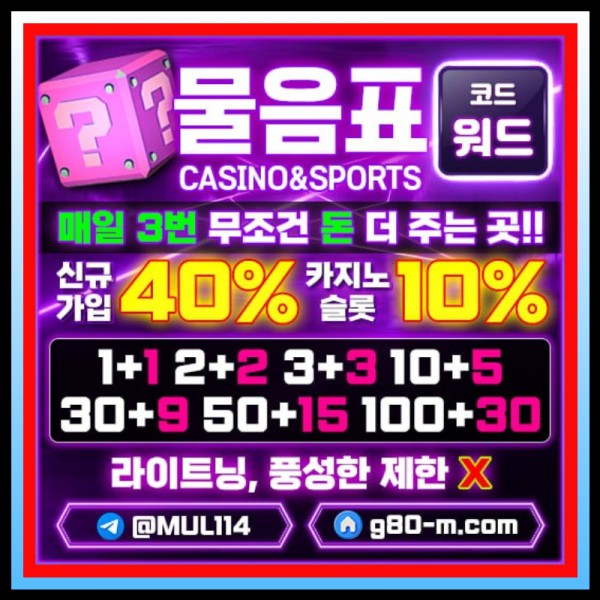 ? 물음표 ? 1대1 개인 상담원 배치 / 신규 40% / 하루3번 돈 더줌 / 무제재