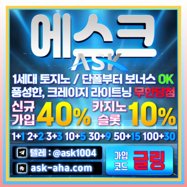 ◎ 에스크 ◎ 1세대 토지노 / 단폴부터 보너스 배당 / 풍성한, 크레이지타임 무한 당첨 / 무제재