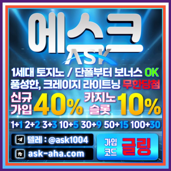 ◎ 에스크 ◎ 1세대 토지노 / 단폴부터 보너스 배당 / 풍성한, 크레이지타임 무한 당첨 / 무제재