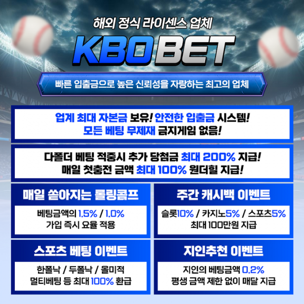 ⚡️ 절대안정 해외 정식 ☑️ KBOBET ☑️ 스포츠 최고배당 /  완전 무제재 ⚡️