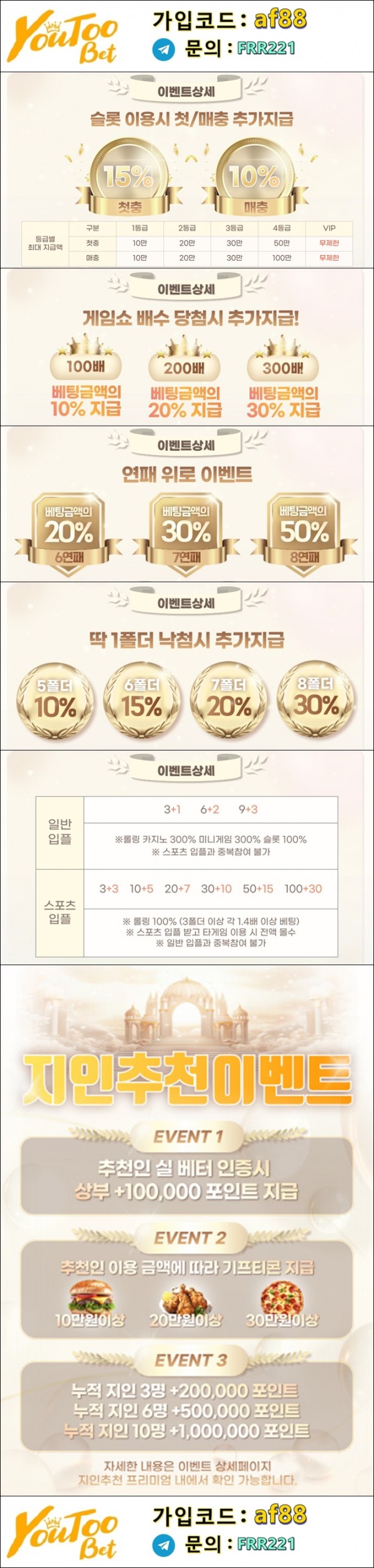 신규가입 입플 보너스 ❇️ 유투벳 ❇️ 각종 이벤트 진행 ❇️ 루징5% ❇️ 무제재