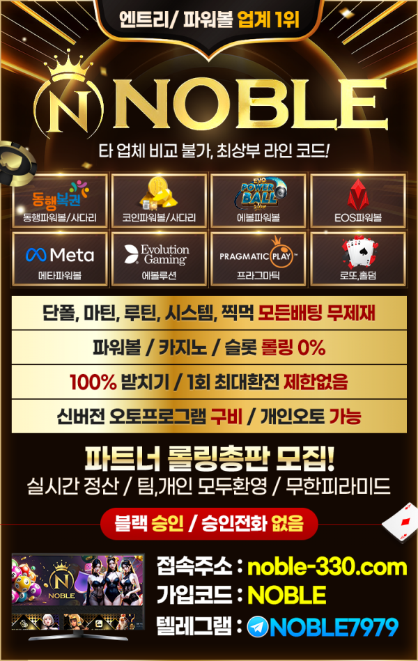 ☀️동행오픈☀️최상부라인☀️NOBLE 