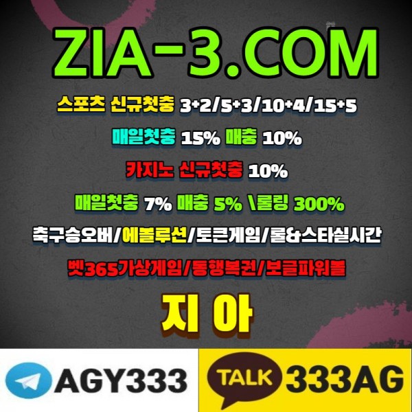 신규(스포츠 3일간 3+2/5+3/10+4/15+5 & 카지노 첫충10%) | 지아먹튀안전 | 에볼루션 | 롤&스타실시간 | 토큰게임 | 동행복권 | 하이로우 | 스포츠 첫충15%매충10% & 카지노 첫충7%매충5% | 축구승오버 | 그동