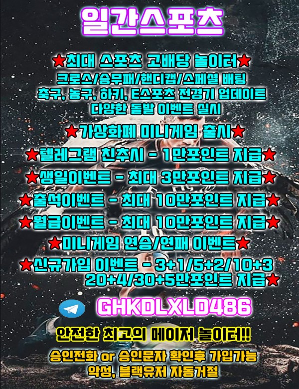 ✅[[ 일간스포츠 ]]✅❤️[[부본]] [[총판]] [[회원]] 모집합니다.❤️