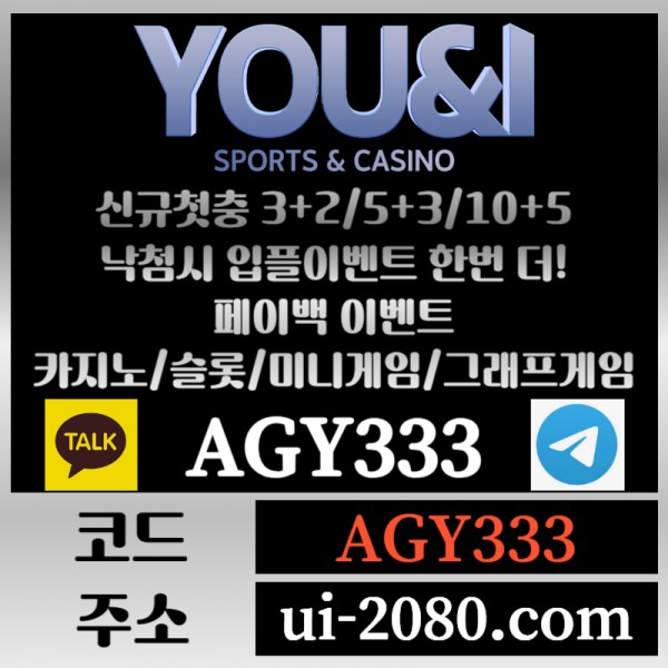 ◎ YOU&I ◎ 국내토지노(3+2/5+3/10+5/낙첨시한번더입플)