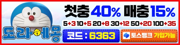 ** 주머니속 혜택 팡팡! 무한매충 15%, 매일돌발 20% 도라에몽