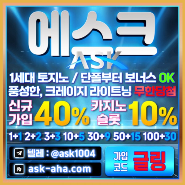 ◎ 에스크 ◎ 1세대 토지노 / 단폴부터 보너스 배당 / 풍성한, 크레이지타임 무한 당첨 / 무제재