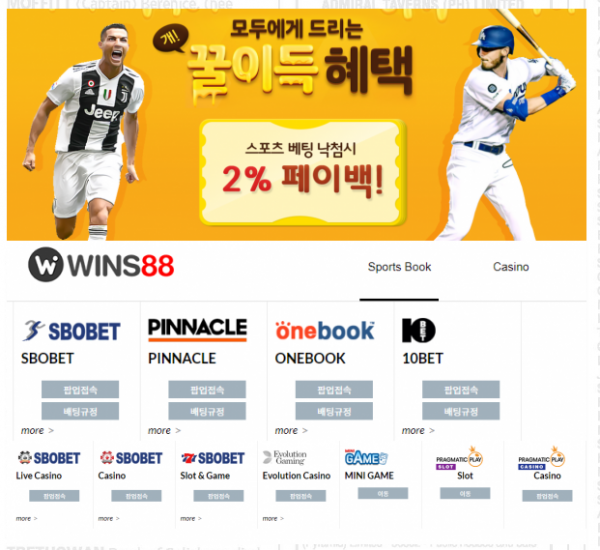 국내최대 베팅업체 ［WINS］모든 스포츠 낙첨 2%,카지노 첫충3% 무한 지급 ,다폴더 당첨 최대250만원 지급