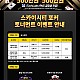 『원커넥트/WBC247/KONE』 홀덤,바둑이 무료 터너먼트 평일 상금300만원,주말500만원 참가 비용 무료