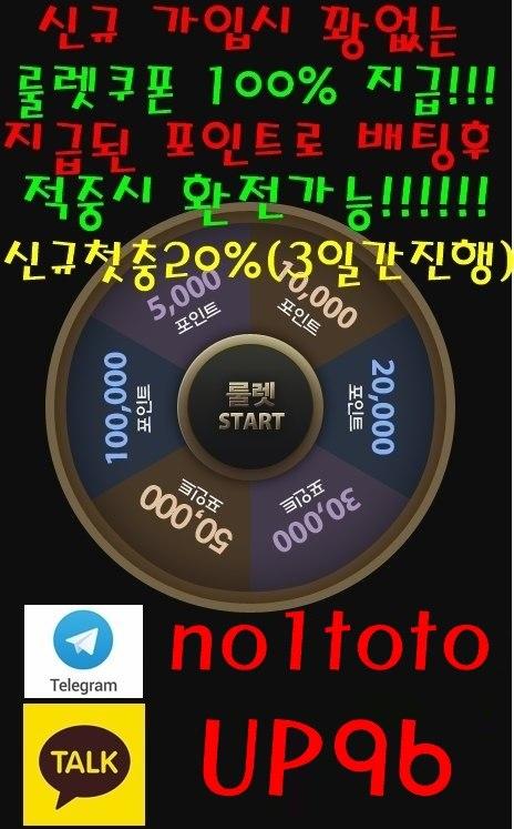 카톡: UP96  ▶️가입시 최대10만원 룰렛쿠폰지급(환전가능)★신규첫충15%(3일간)▶️크로스OK◆매일첫충10%,돌발15%▶️실시간게임18개발매중★지인추천5만★