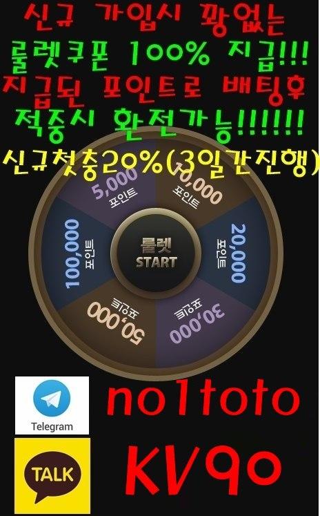 카톡: KV90  ▶️가입시 최대10만원 룰렛쿠폰지급(환전가능)★신규첫충15%(3일간)▶️크로스OK◆매일첫충10%,돌발15%▶️실시간게임18개발매중★지인추천5만★