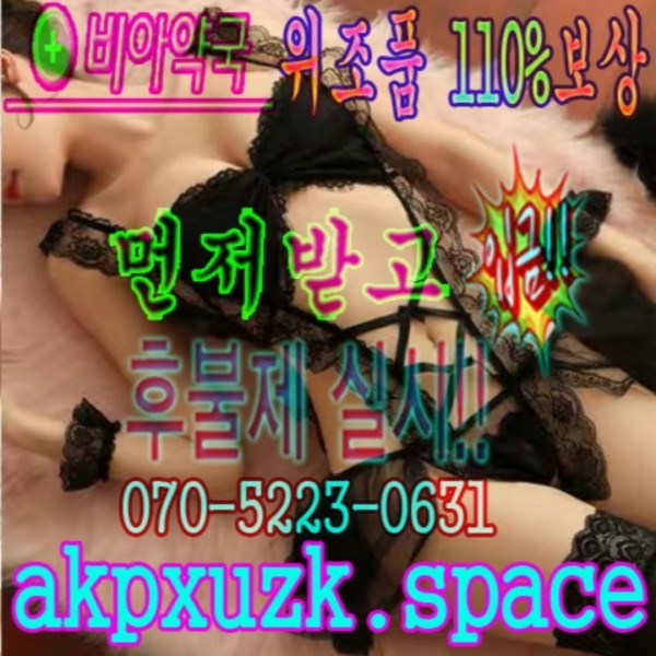 ❤️남자의 힘!!정품 비아그라-당일배송-☀️❤️후물제실시 akpxuzk.space